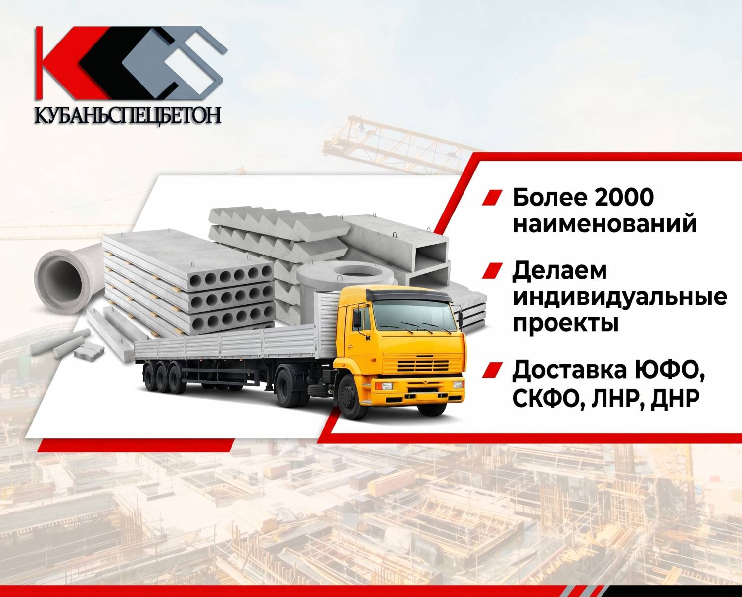 Комплексное снабжение ЖБИ от 500 000 ₽