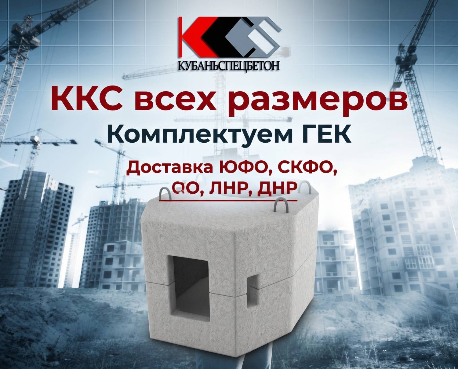 Оптовая цена на ККС при заказе от 5 колодцев