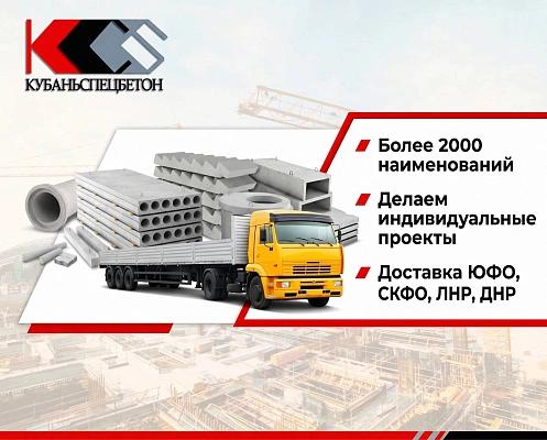 Комплексное снабжение ЖБИ от 500 000 ₽