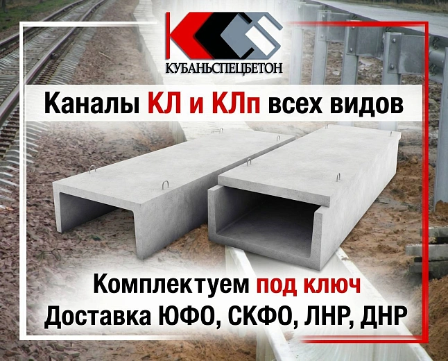 Каналы КЛ и КЛп по серии 3.006.1-2.87